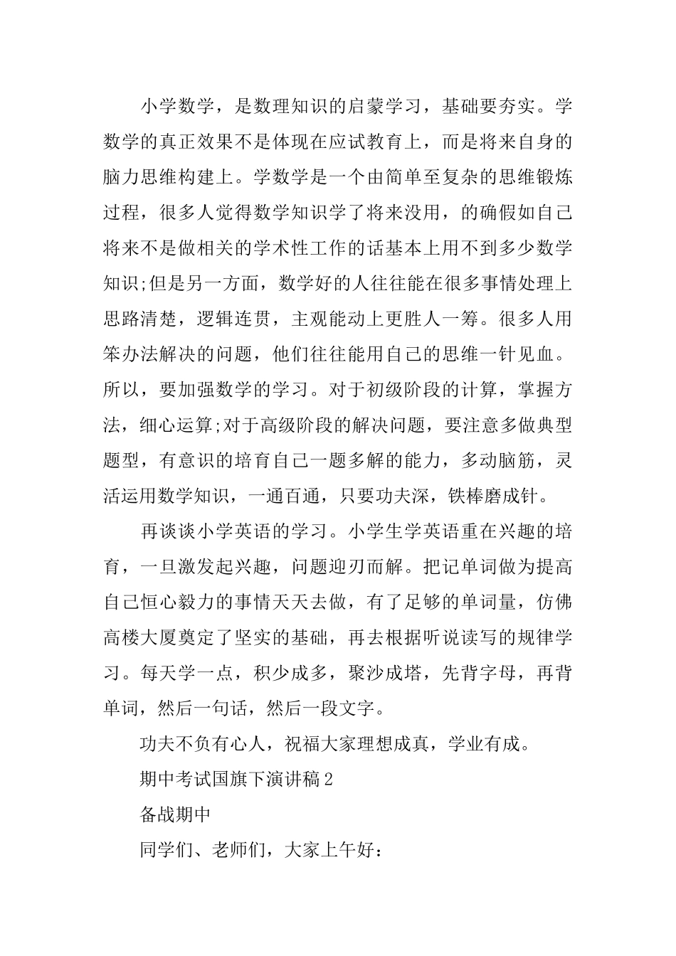 期中考试国旗下演讲稿_第2页