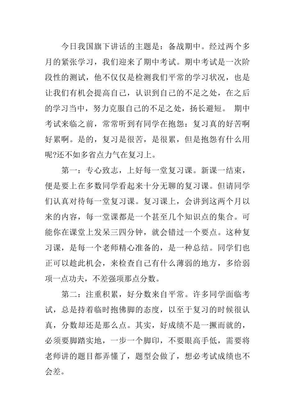 期中考试国旗下演讲稿_第3页