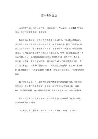 期中考试总结
