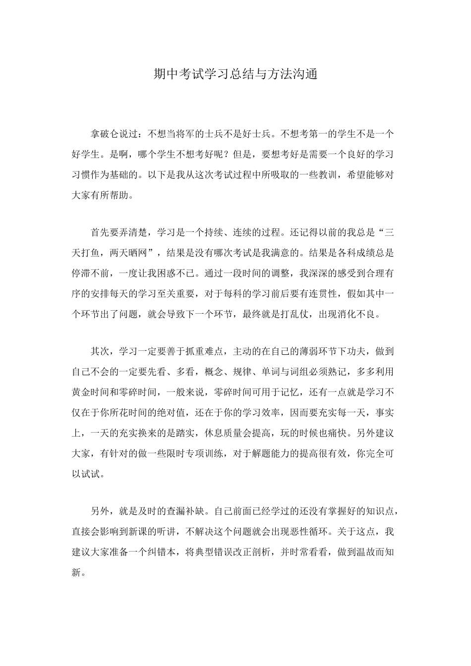 期中考试学习总结与方法交流_第1页