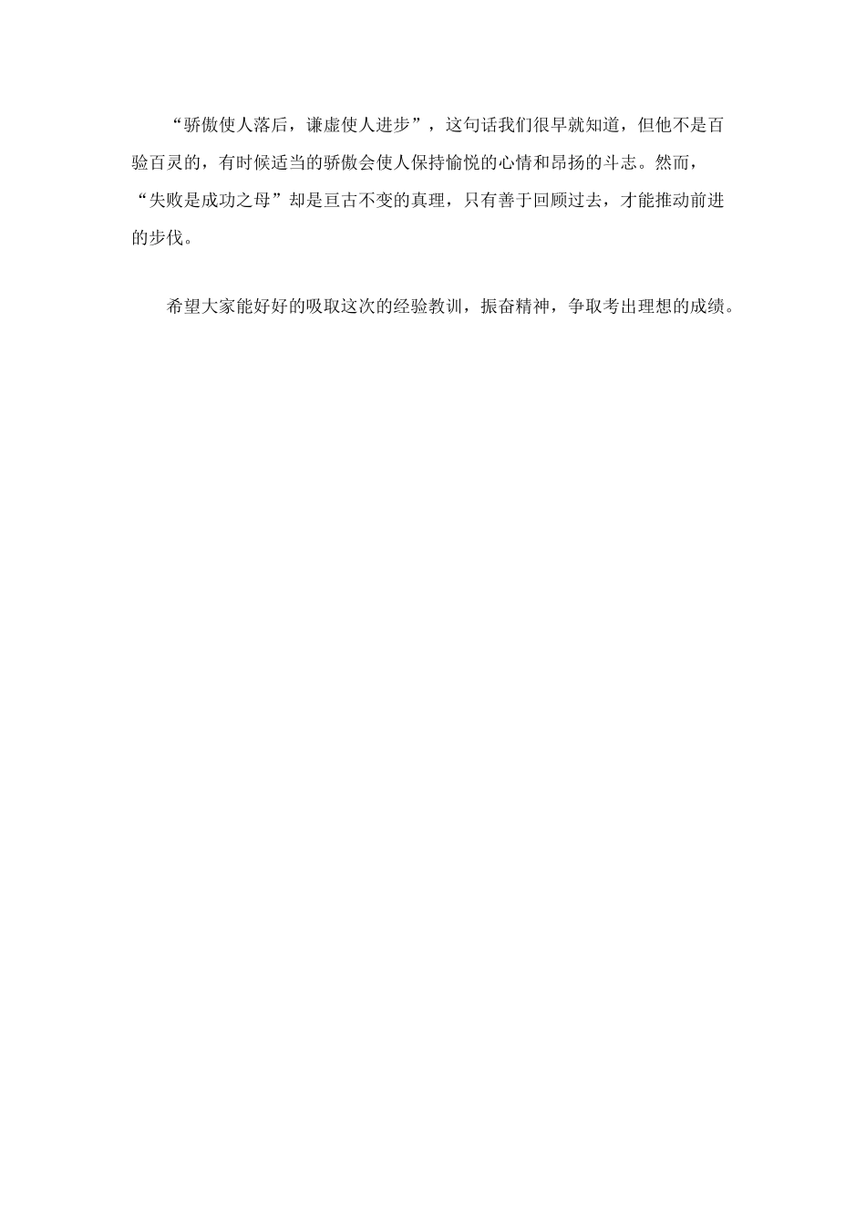 期中考试学习总结与方法交流_第2页