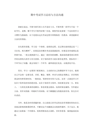 期中考试学习总结与方法交流