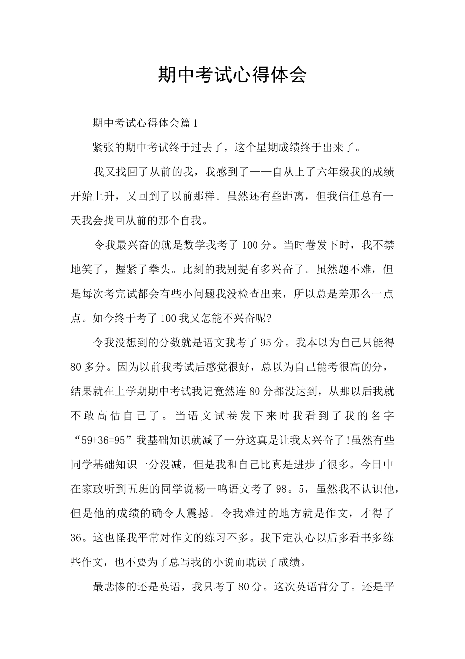 期中考试心得体会_第1页