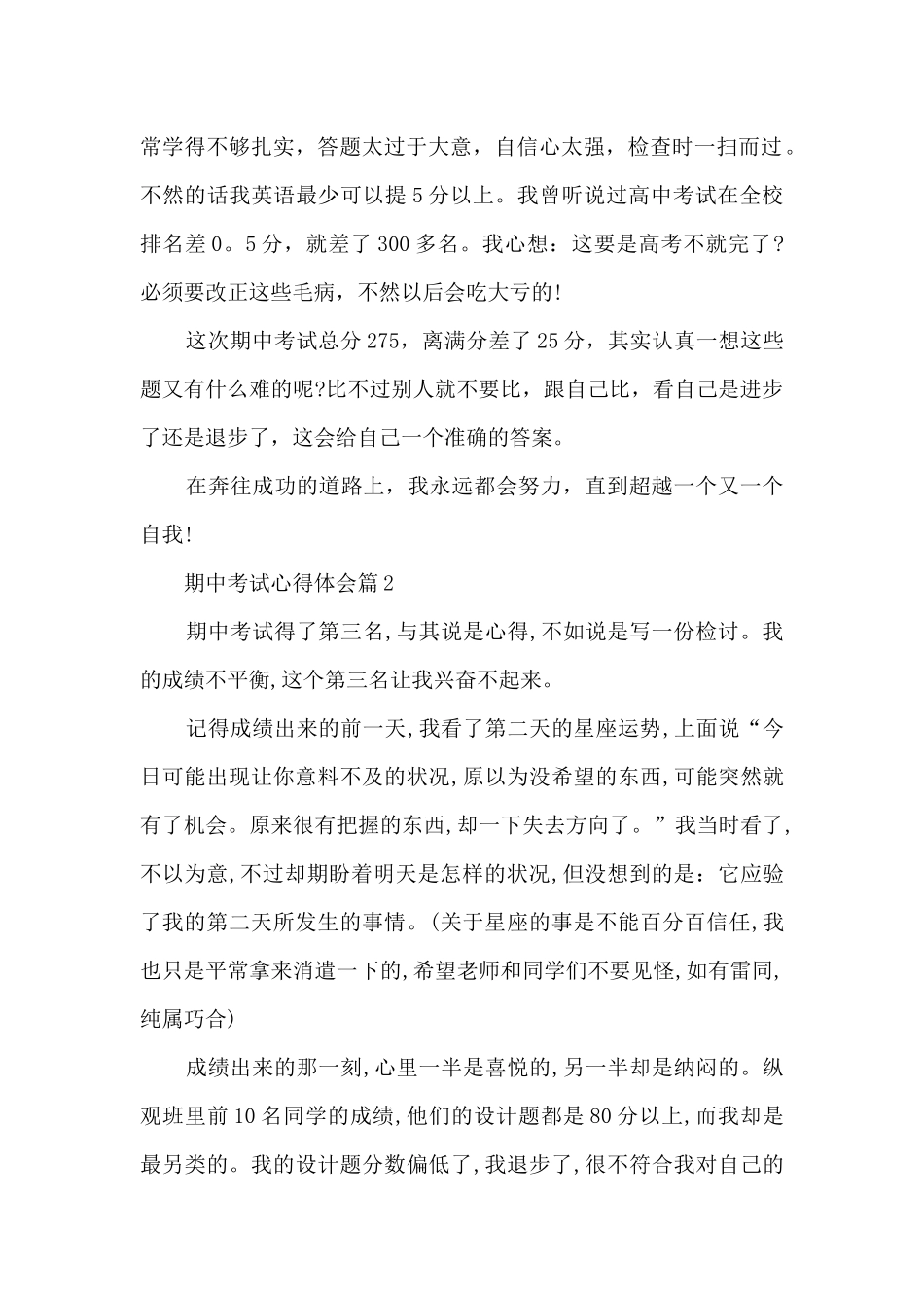 期中考试心得体会_第2页