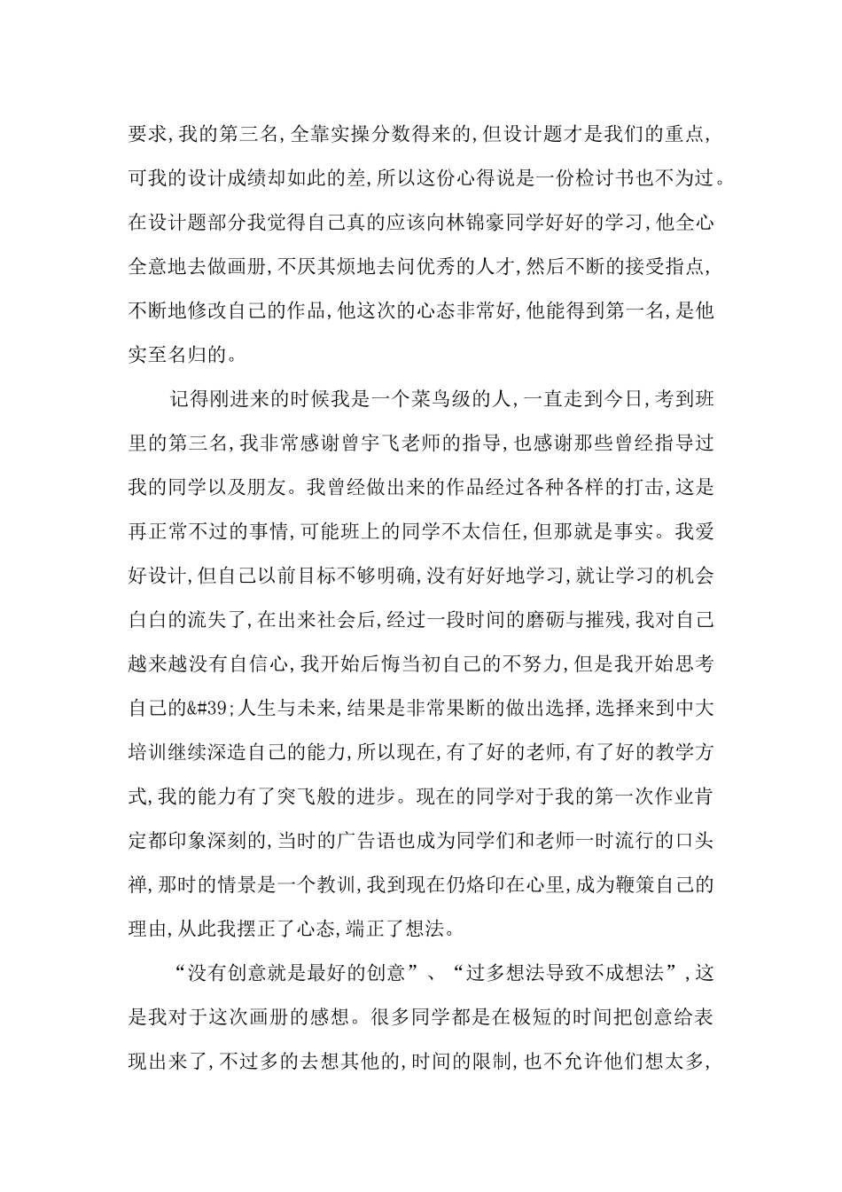 期中考试心得体会_第3页