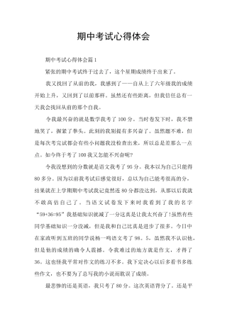 期中考试心得体会