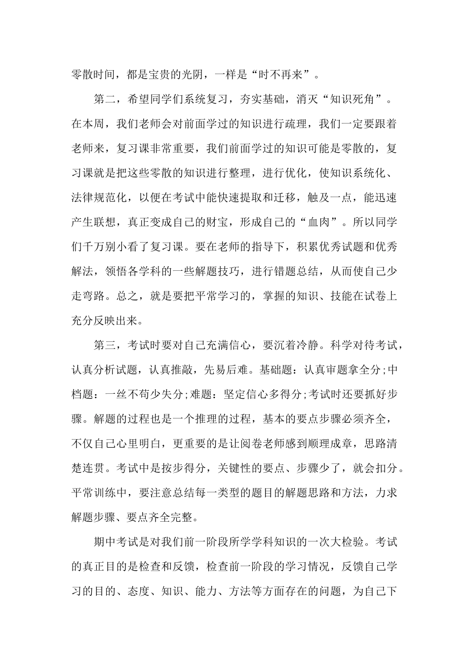 期中考试国旗下讲话主题演讲稿2025最新模板_第2页