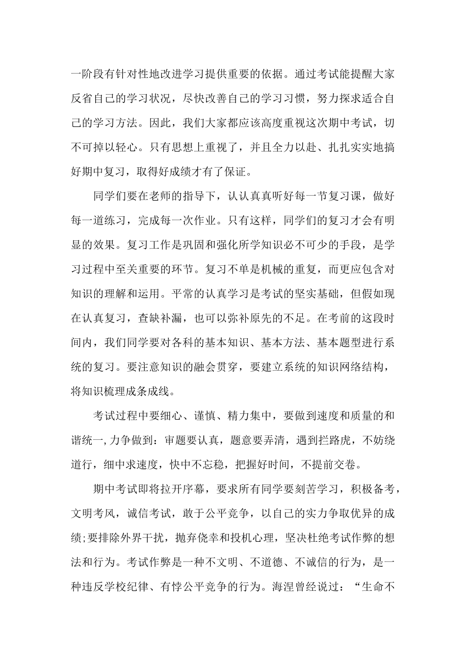 期中考试国旗下讲话主题演讲稿2025最新模板_第3页