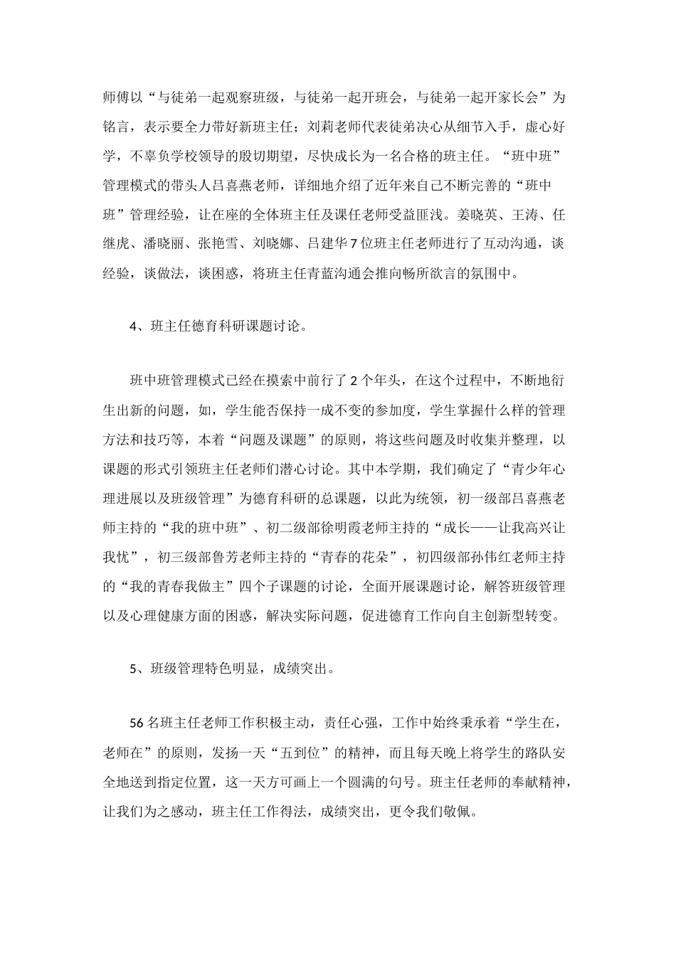 期中考试工作总结_第2页