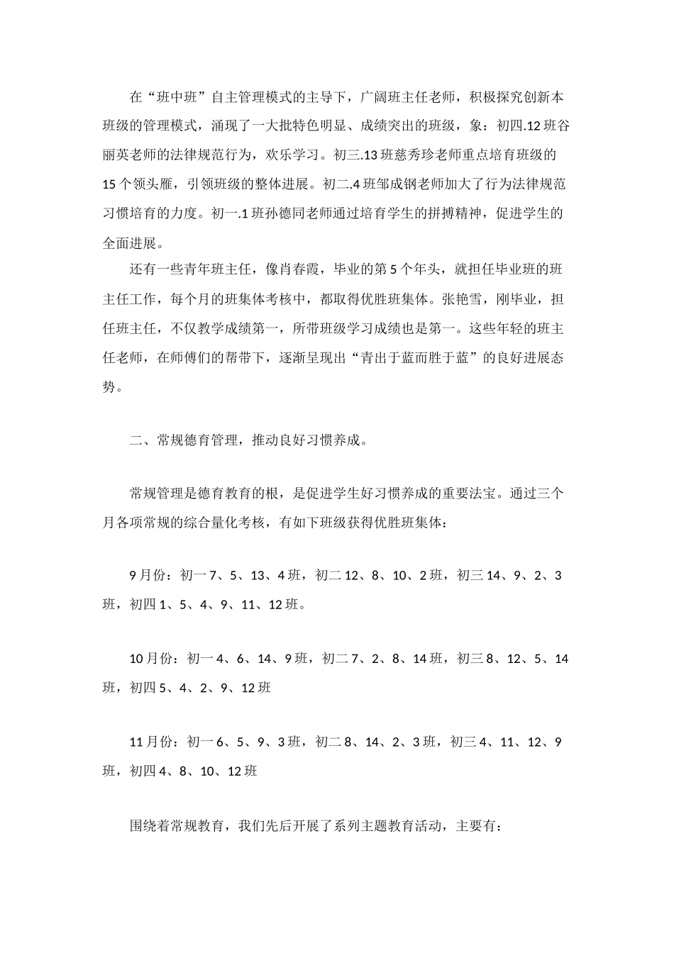 期中考试工作总结_第3页