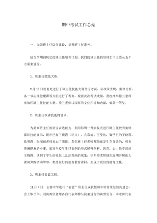 期中考试工作总结