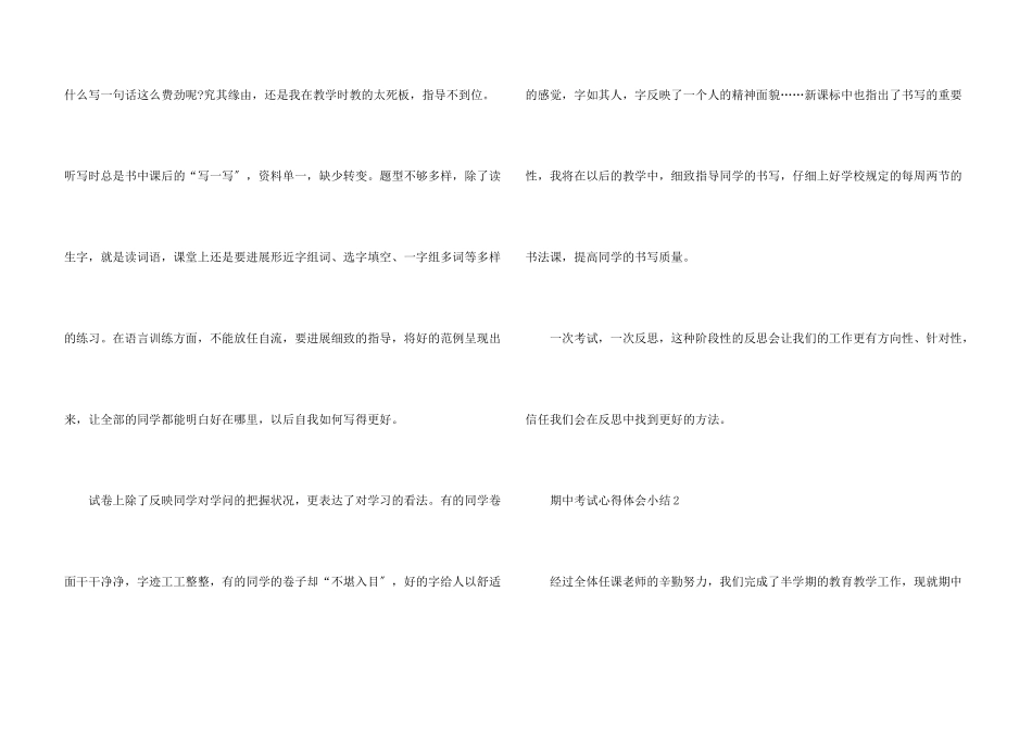 期中考试心得体会小结五篇_第3页