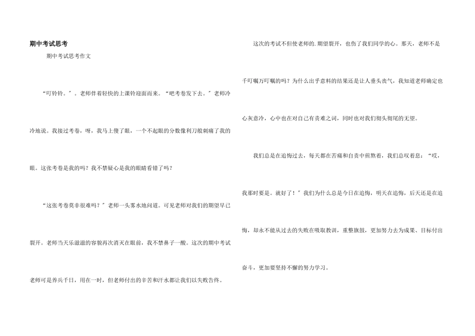 期中考试思考_第1页