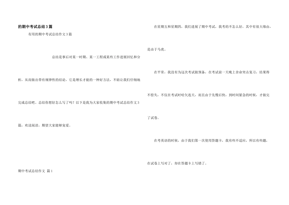 期中考试总结3篇_第1页