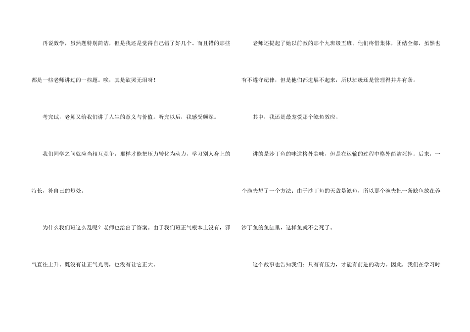 期中考试总结3篇_第2页