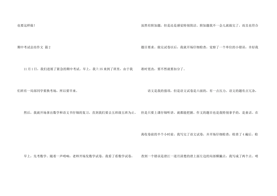 期中考试总结3篇_第3页