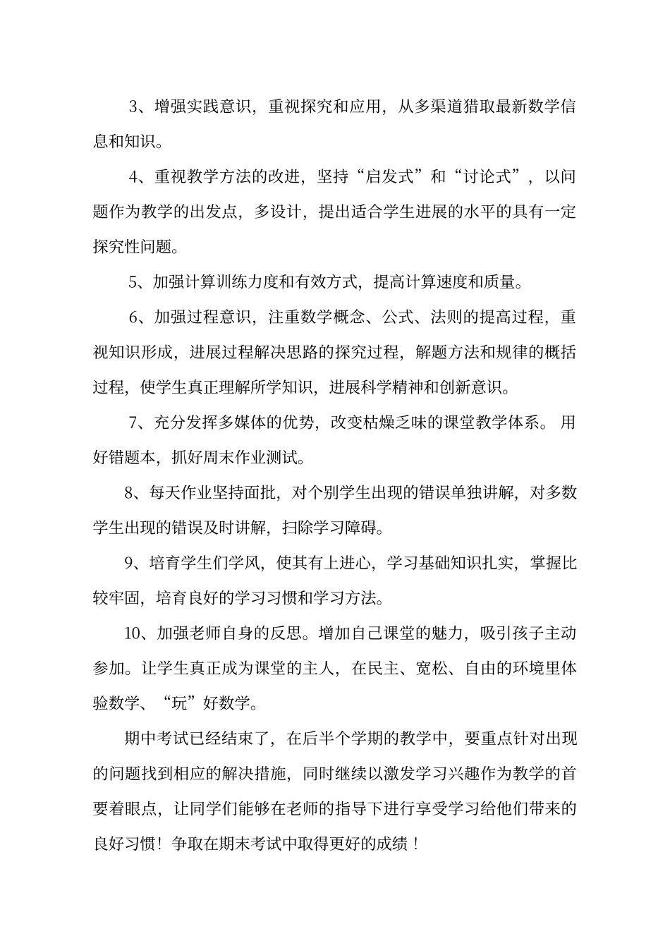 期中考试总结与反思68673_第2页