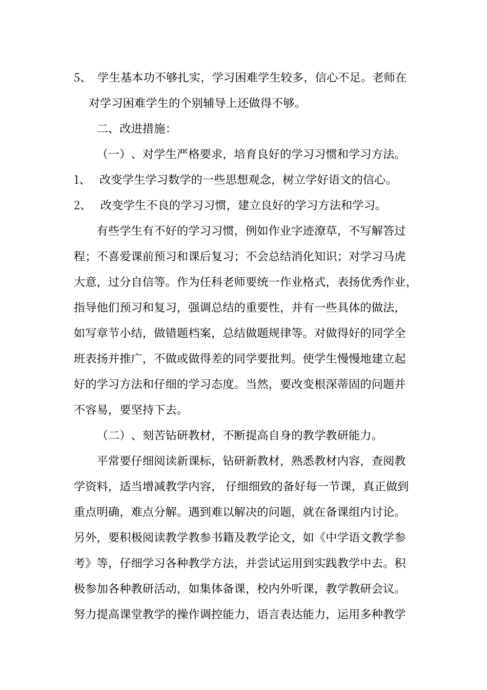 期中考试总结与反思_第2页