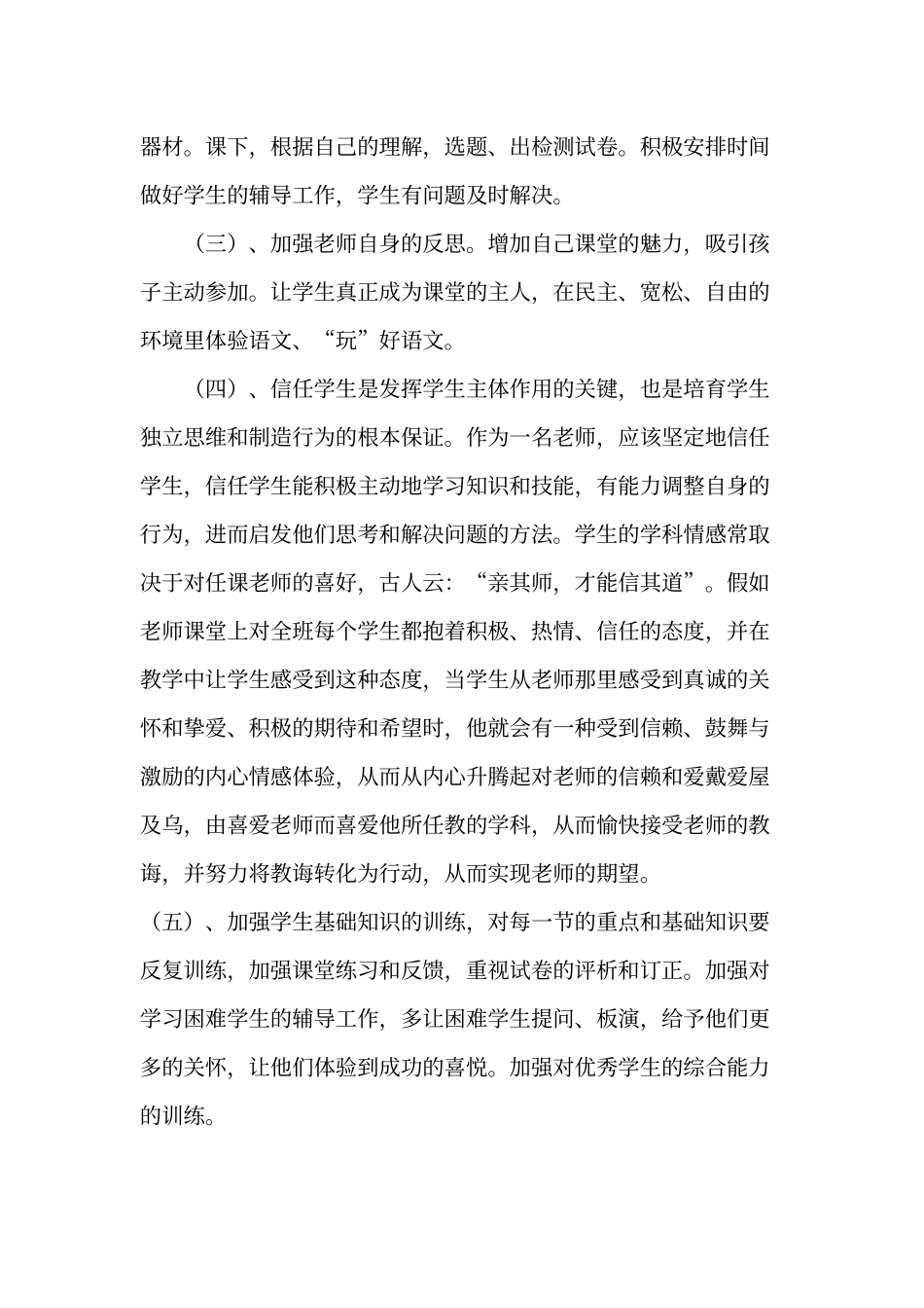 期中考试总结与反思_第3页