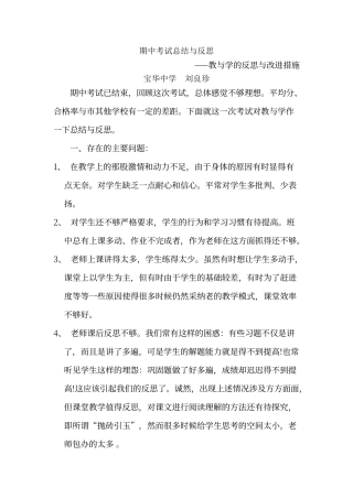 期中考试总结与反思