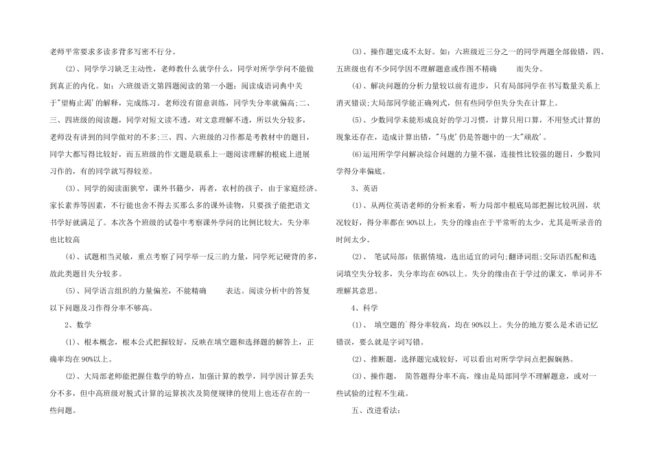 期中考试总结小学_第2页