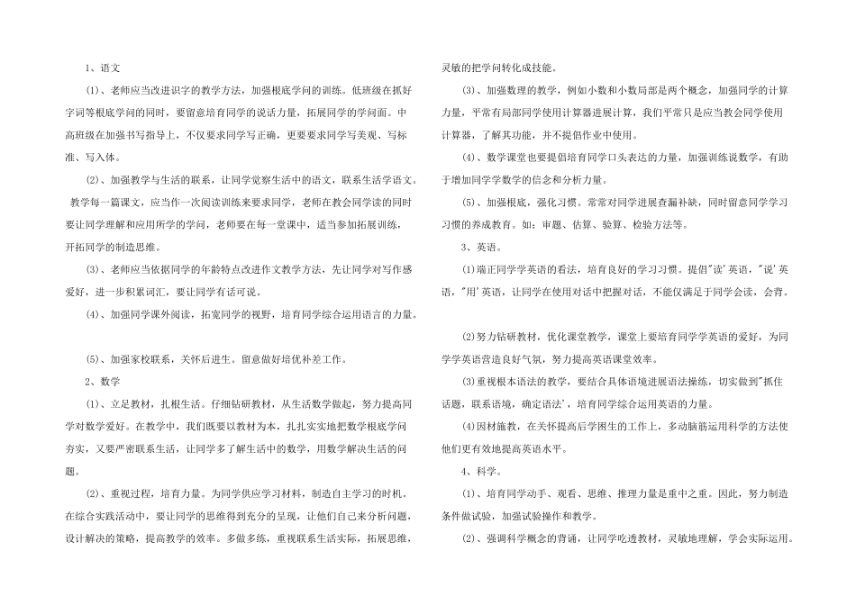 期中考试总结小学_第3页