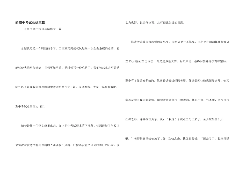 期中考试总结三篇_第1页