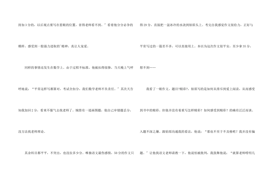 期中考试总结三篇_第2页