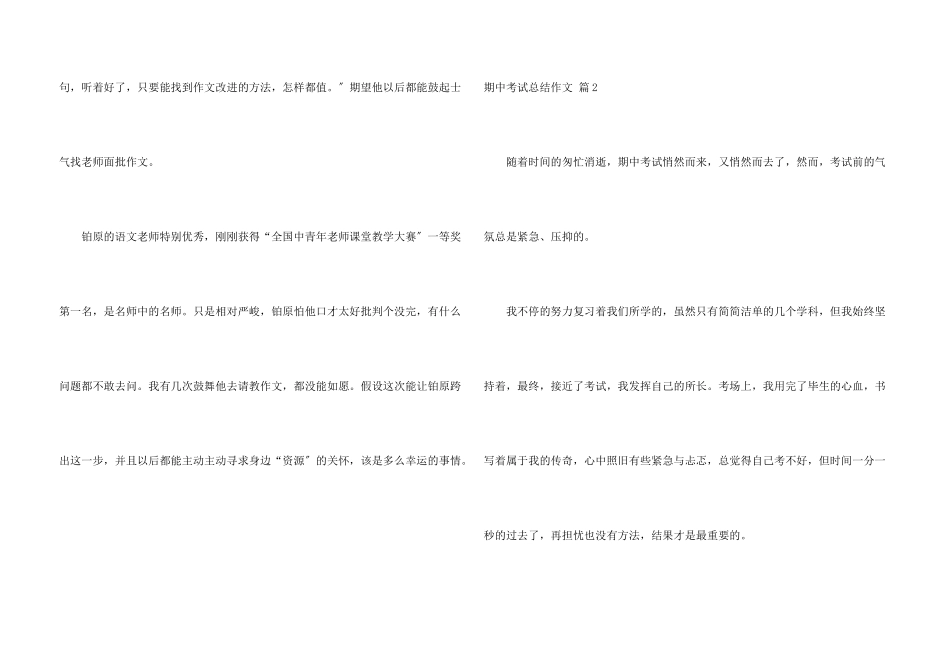 期中考试总结三篇_第3页