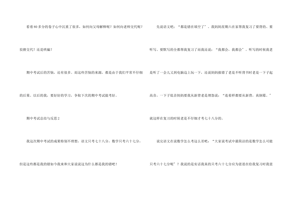 期中考试总结与反思400字_第2页