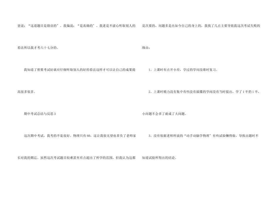 期中考试总结与反思400字_第3页