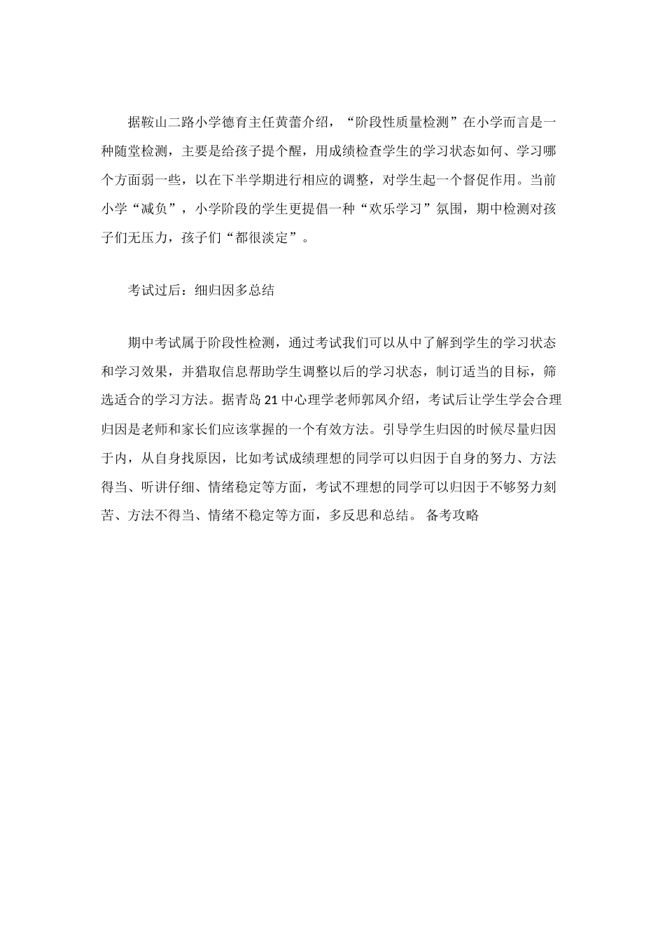 期中考试总结反思_第2页