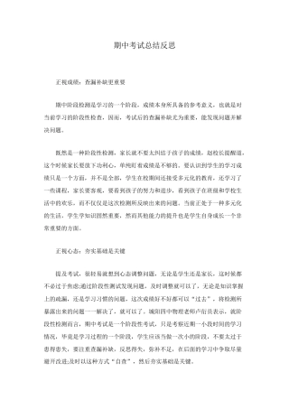 期中考试总结反思