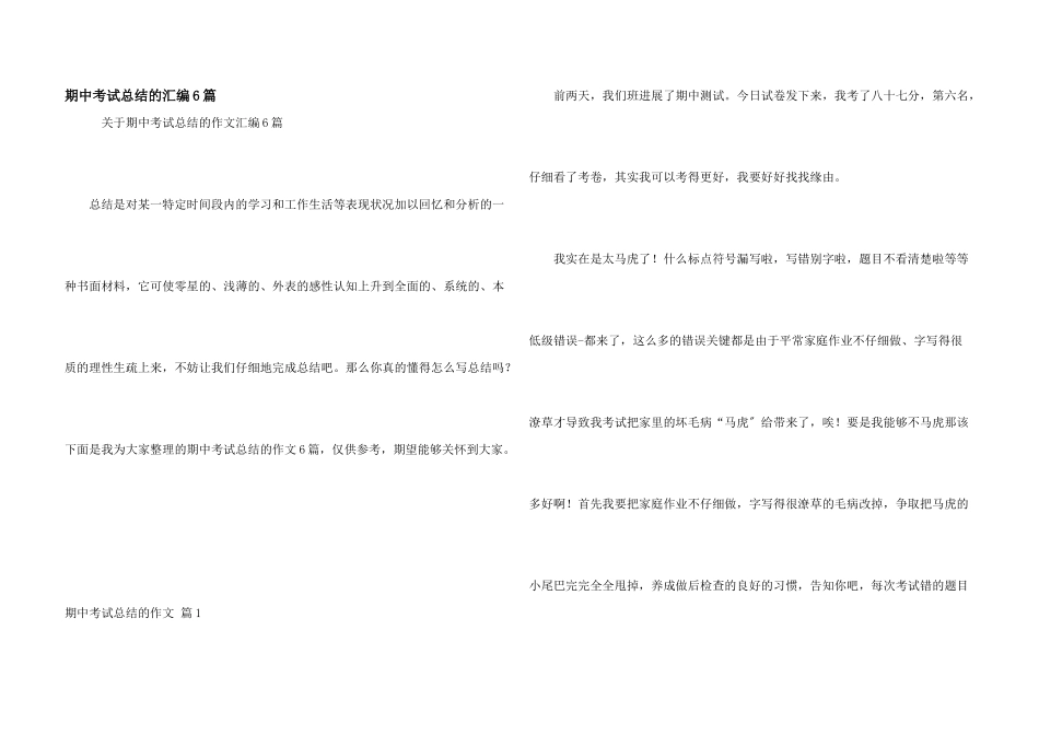 期中考试总结的汇编6篇_第1页