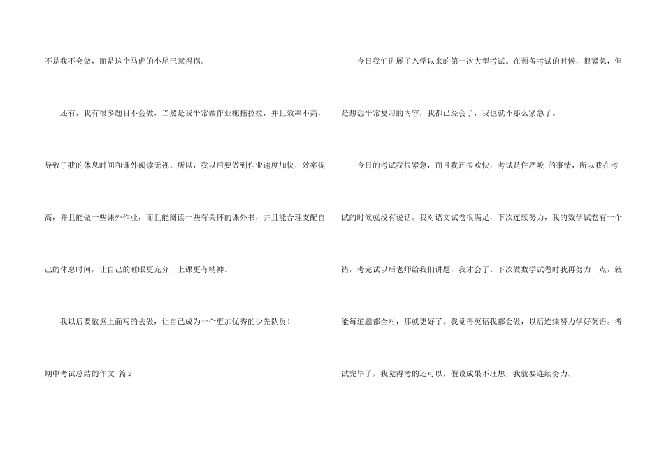 期中考试总结的汇编6篇_第2页
