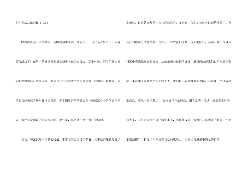 期中考试总结的汇编6篇_第3页