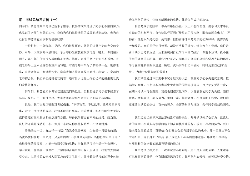 期中考试总结发言稿_第1页