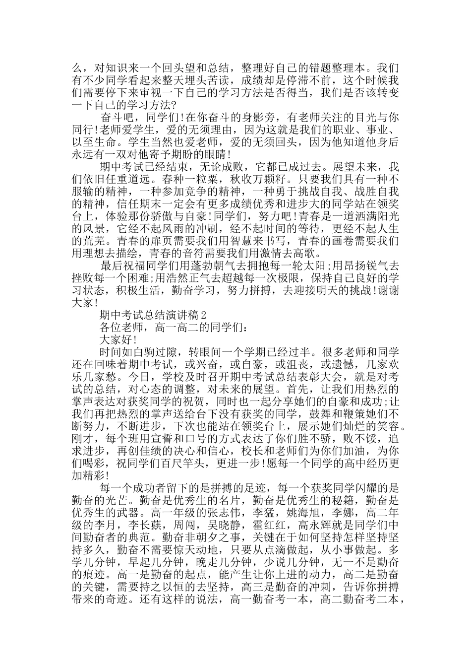 期中考试总结演讲稿5篇_第2页