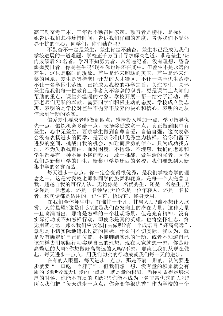 期中考试总结演讲稿5篇_第3页