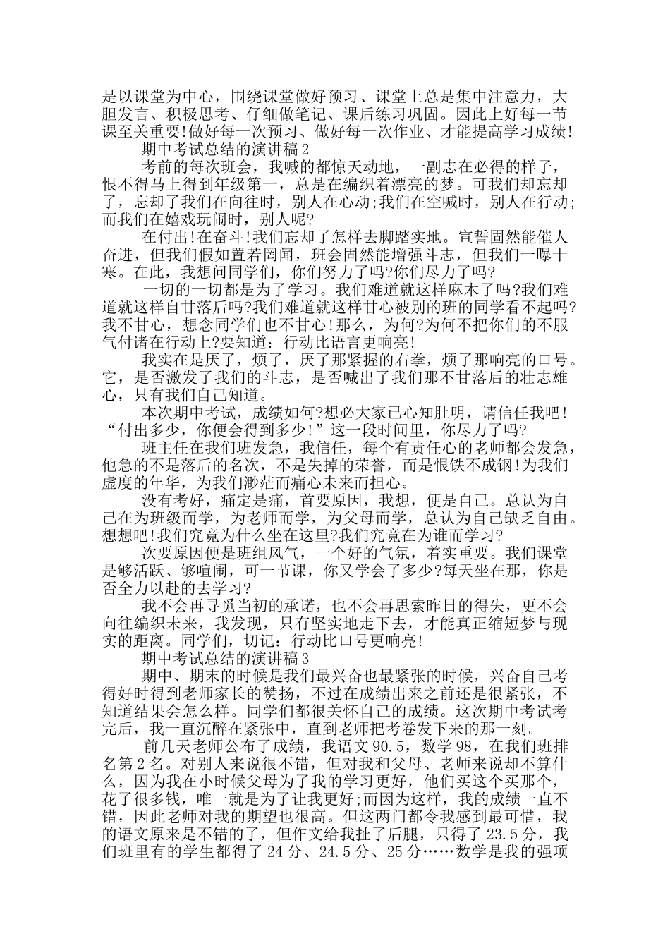 期中考试总结的演讲稿5篇_第2页