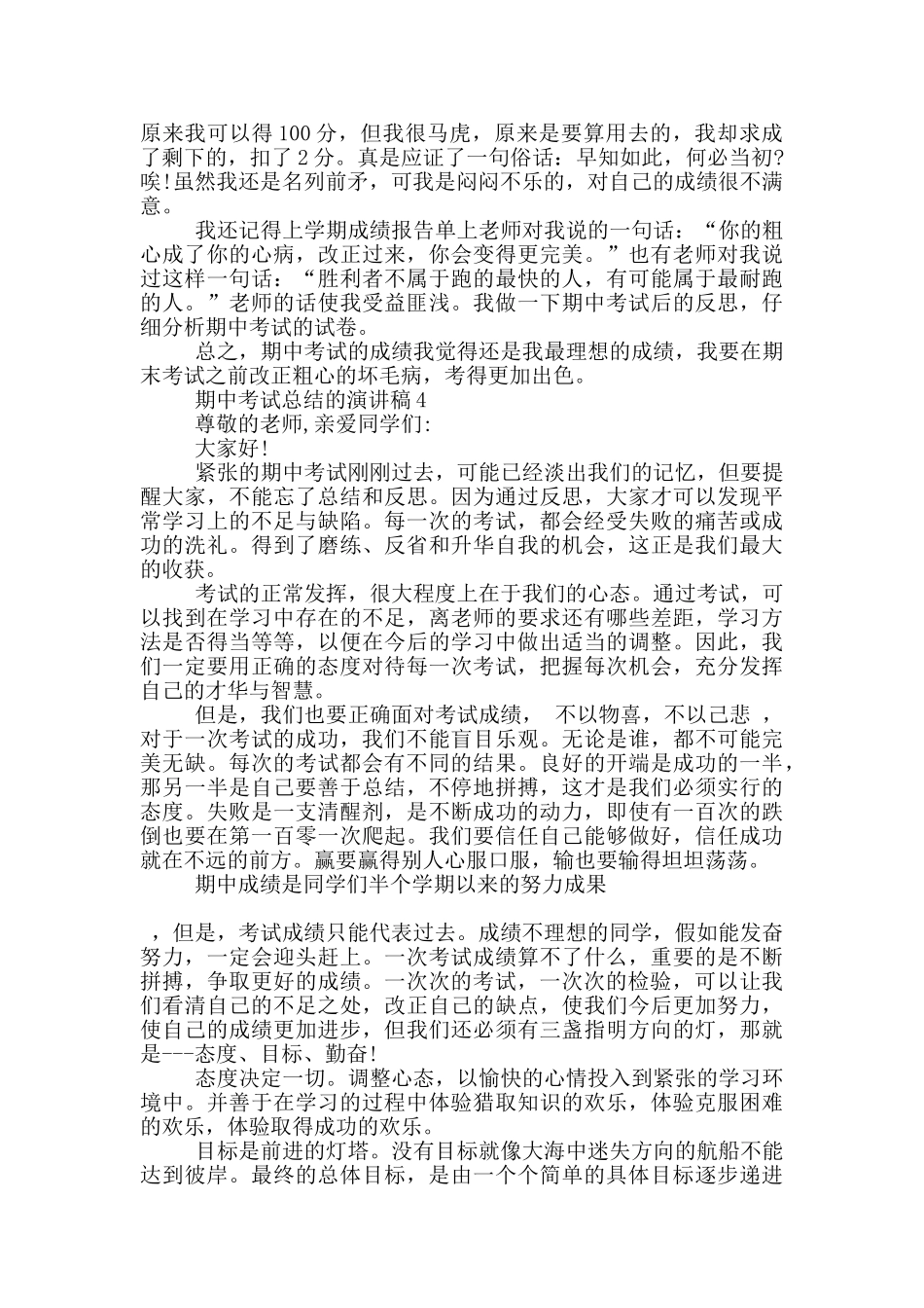 期中考试总结的演讲稿5篇_第3页