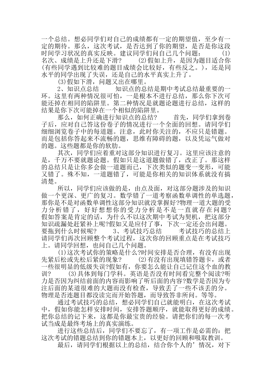 期中考试总结国旗下领导发言_第2页