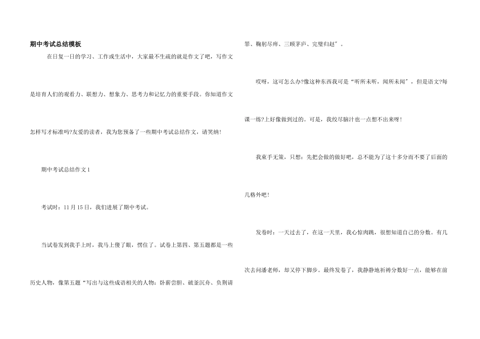 期中考试总结模板_第1页