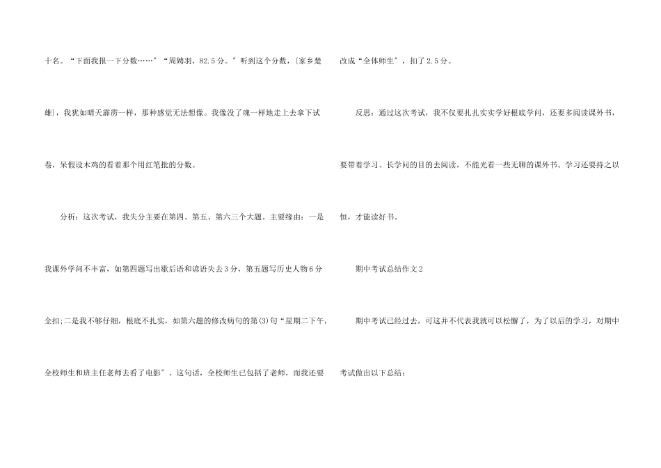 期中考试总结模板_第2页