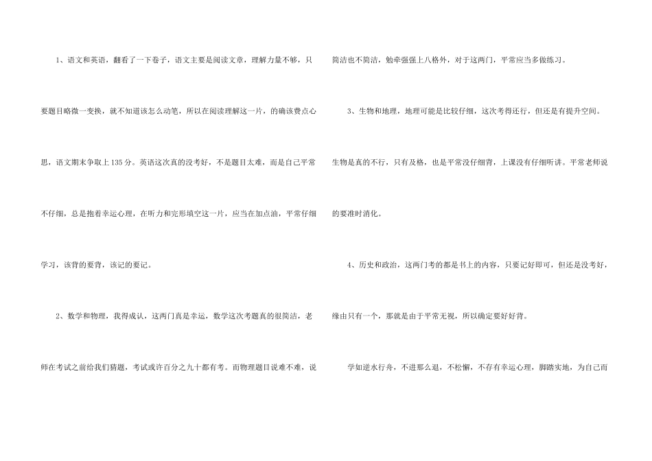 期中考试总结模板_第3页