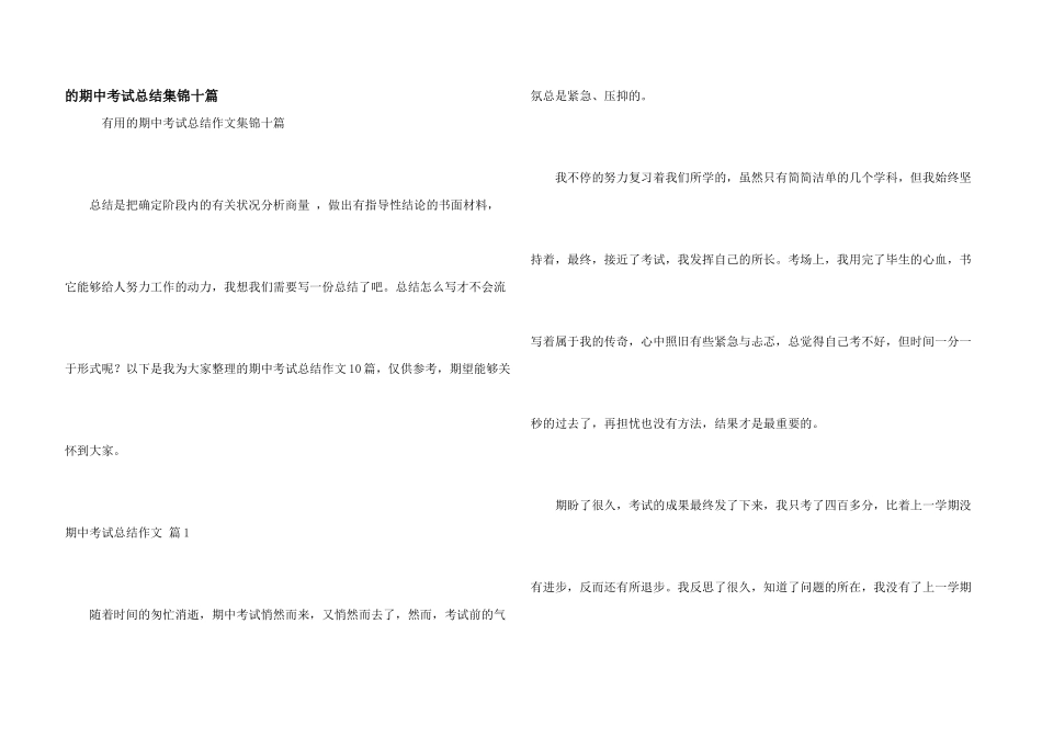 期中考试总结集锦十篇_第1页