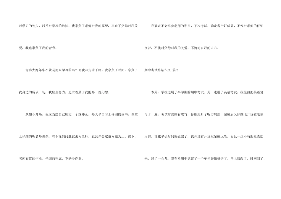 期中考试总结集锦十篇_第2页