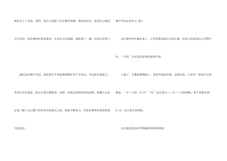 期中考试总结集锦十篇_第3页