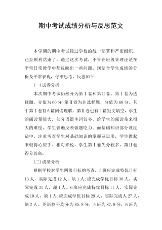 期中考试成绩分析与反思范文