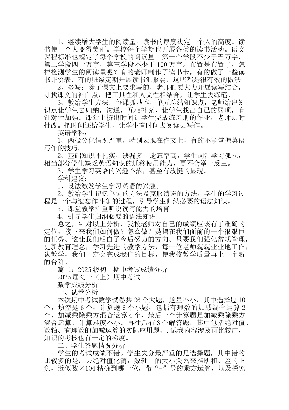 期中考试成绩分析_第3页